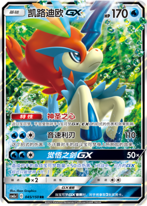 Keldeo GX Card