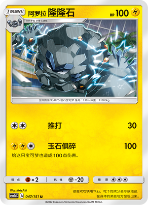 Alolan Graveler Card