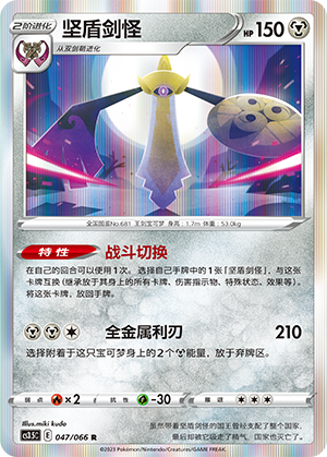 Aegislash Card