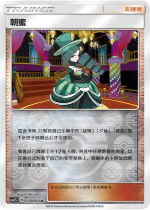 [Trainer] Morning Nectar Card