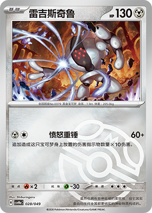 Registeel Card