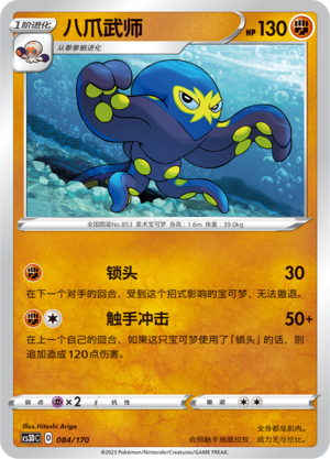 Grapploct Card