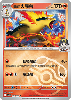 Ethan's Typhlosion Card