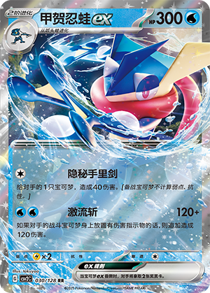 Greninja ex Card