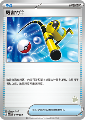 [Trainer] Super Rod Card