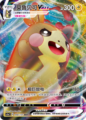 Morpeko VMAX Card