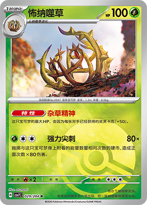 Brambleghast Card