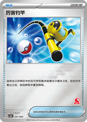 [Trainer] Super Rod Card