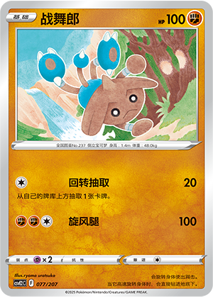 Hitmontop Card