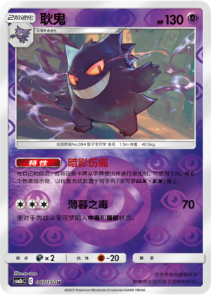 Gengar Card