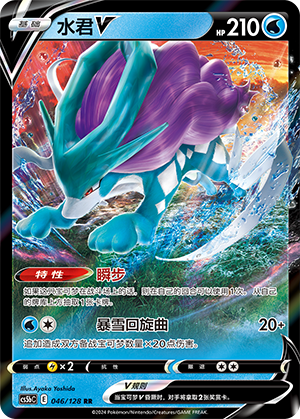 Suicune V Card