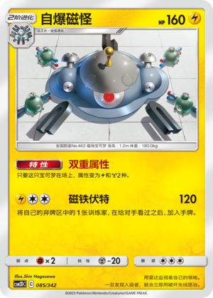 Magnezone Card