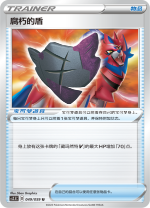 [Trainer] Rusted Shield Card