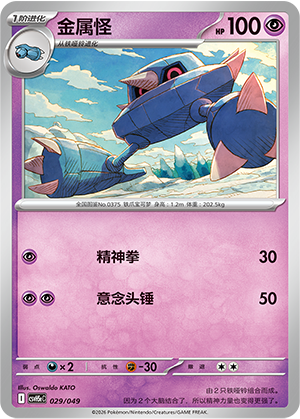 Metang Card