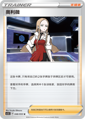 [Trainer] Oleana Card