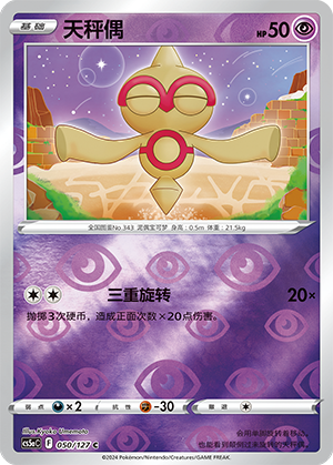 Baltoy Card