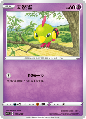 Natu Card