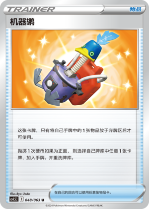 [Trainer] Cram-o-matic Card