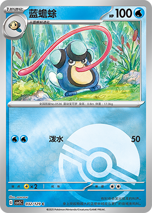 Palpitoad Card
