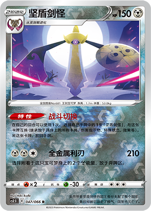 Aegislash Card