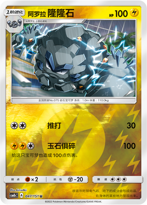 Alolan Graveler Card