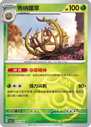 Brambleghast Card