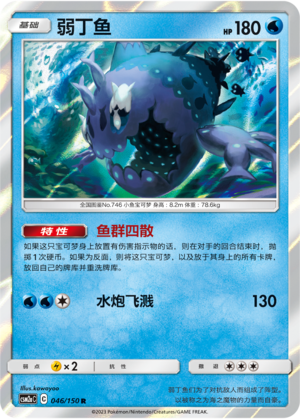 Wishiwashi Card