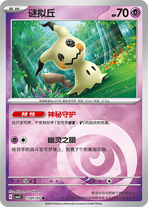 Mimikyu Card