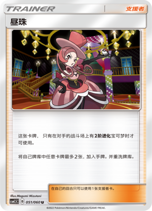 [Trainer] Day Gem Card