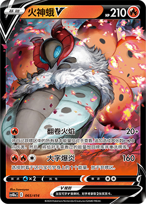 Volcarona V Card