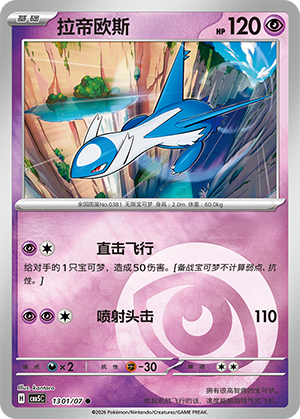 Latios Card
