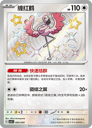Flamigo Card