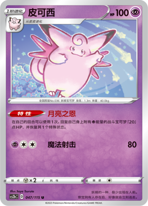 Clefable Card
