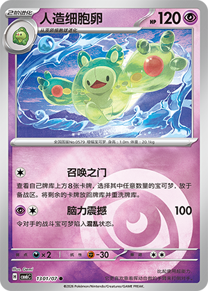 Reuniclus 人造细胞卵 13 01/07