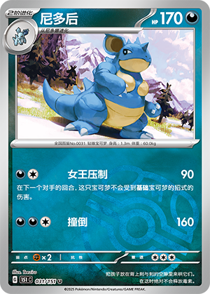 Nidoqueen Card