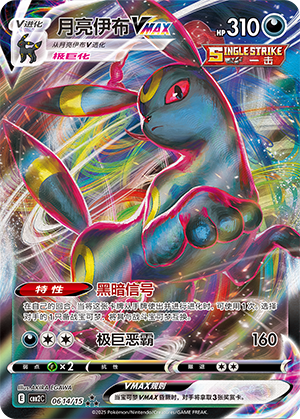 Umbreon VMAX Card
