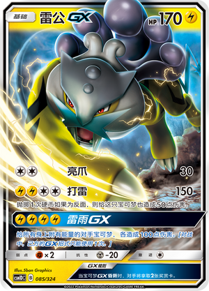Raikou GX Card