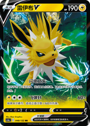 Jolteon V Card