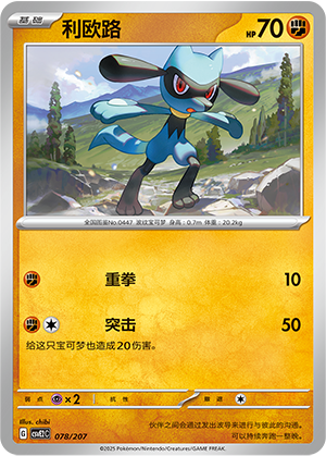 Riolu Card