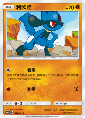Riolu Card