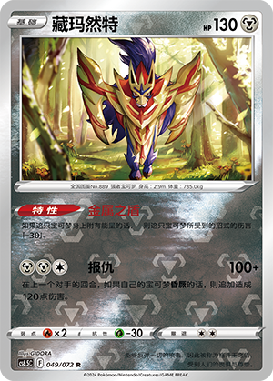 Zamazenta Card