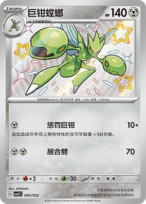 Scizor Card