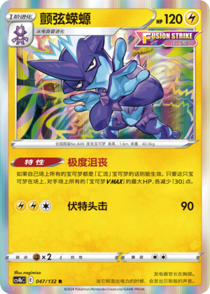 Toxtricity Card