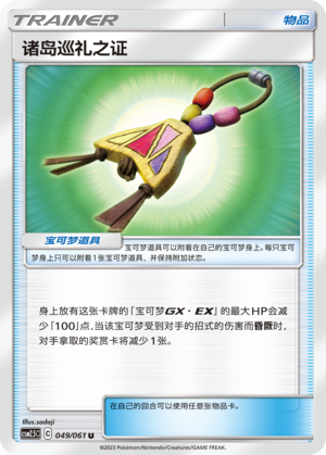 [Trainer] Island Challenge Amulet Card