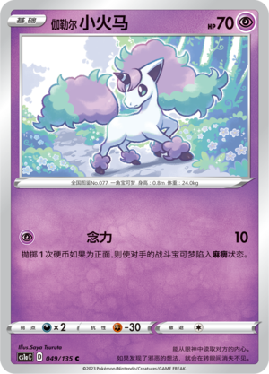 Galarian Ponyta Card