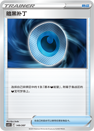 [Trainer] Dark Patch Card