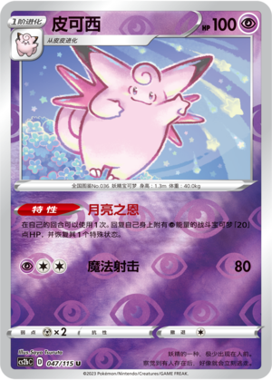 Clefable Card