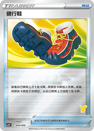 [Trainer] Trekking Shoes Card