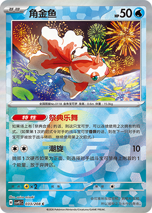 Goldeen Card