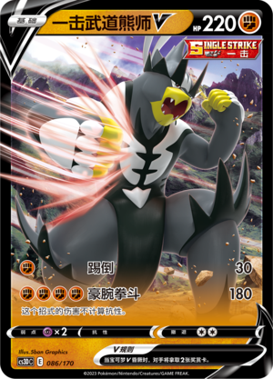 Single Strike Urshifu V Card